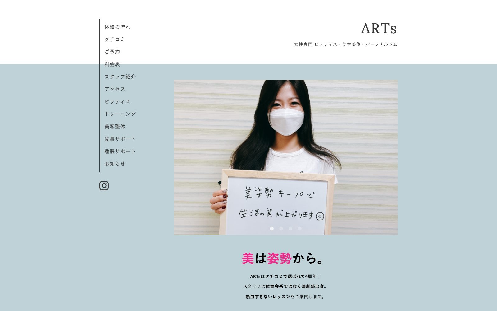 パーソナルボディメイクスタジオARTs