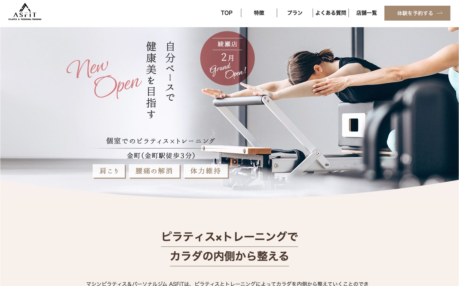 ASFiT 金町店