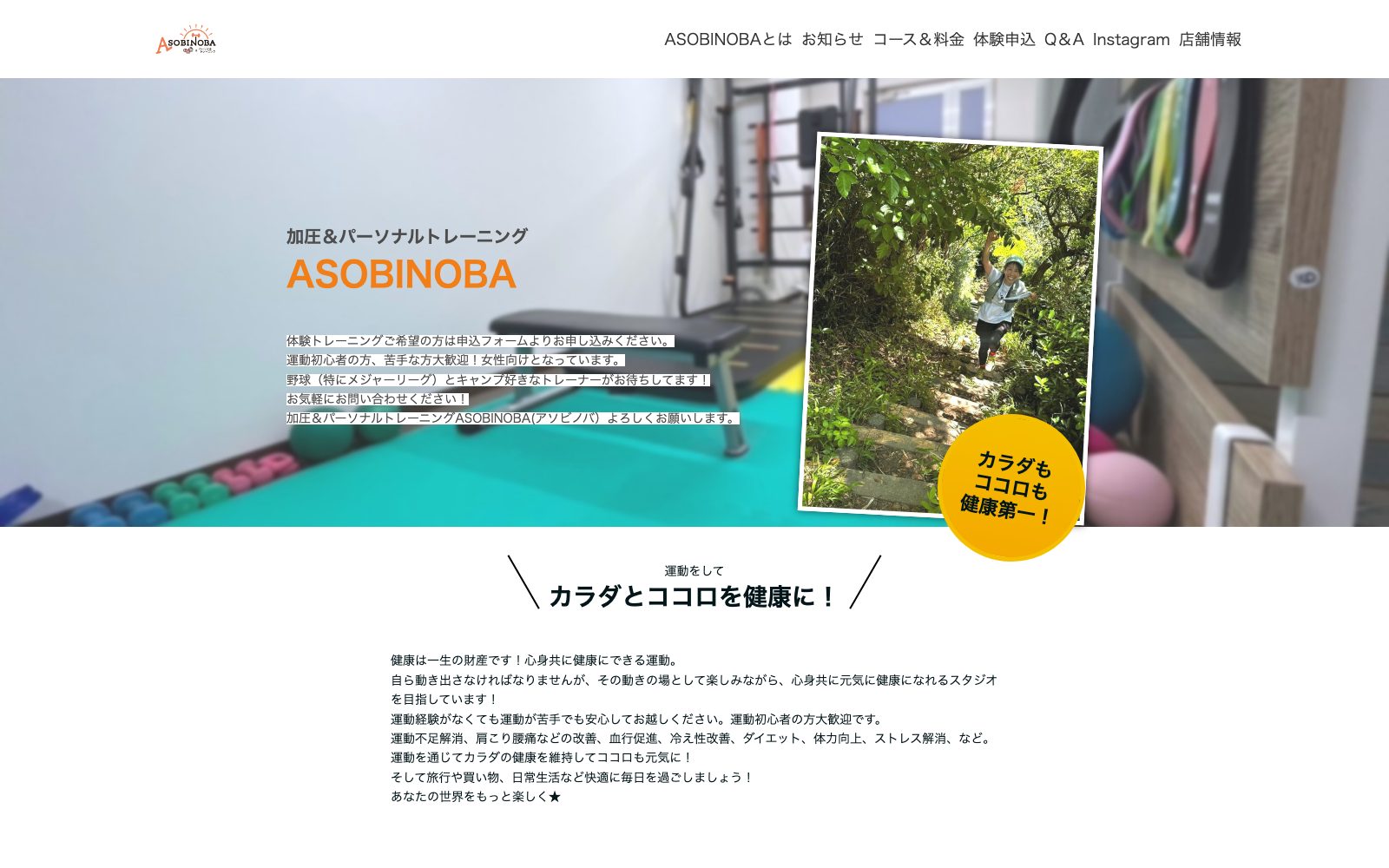 加圧＆パーソナルトレーニングASOBINOBA