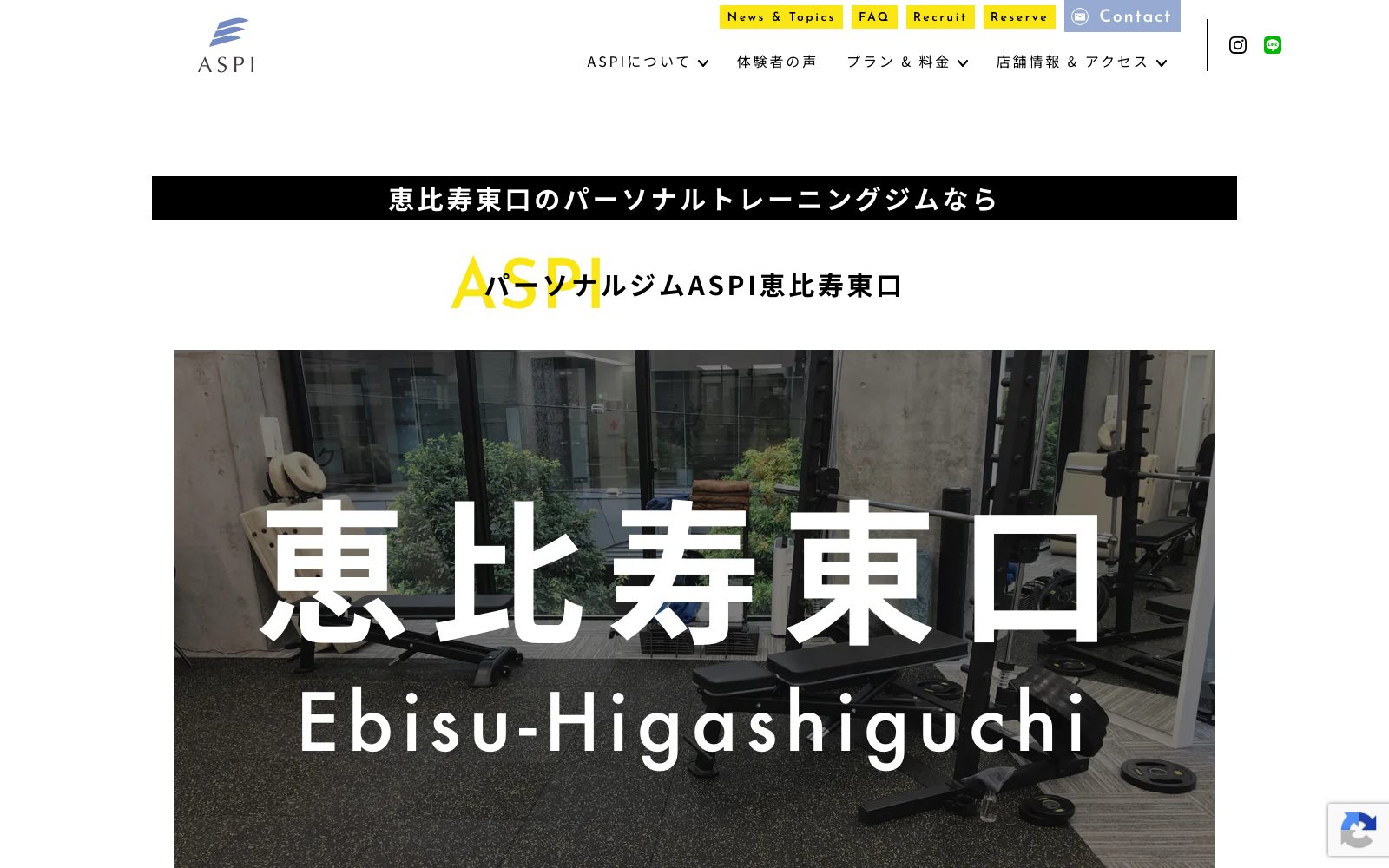 パーソナルジムASPI 恵比寿東口店