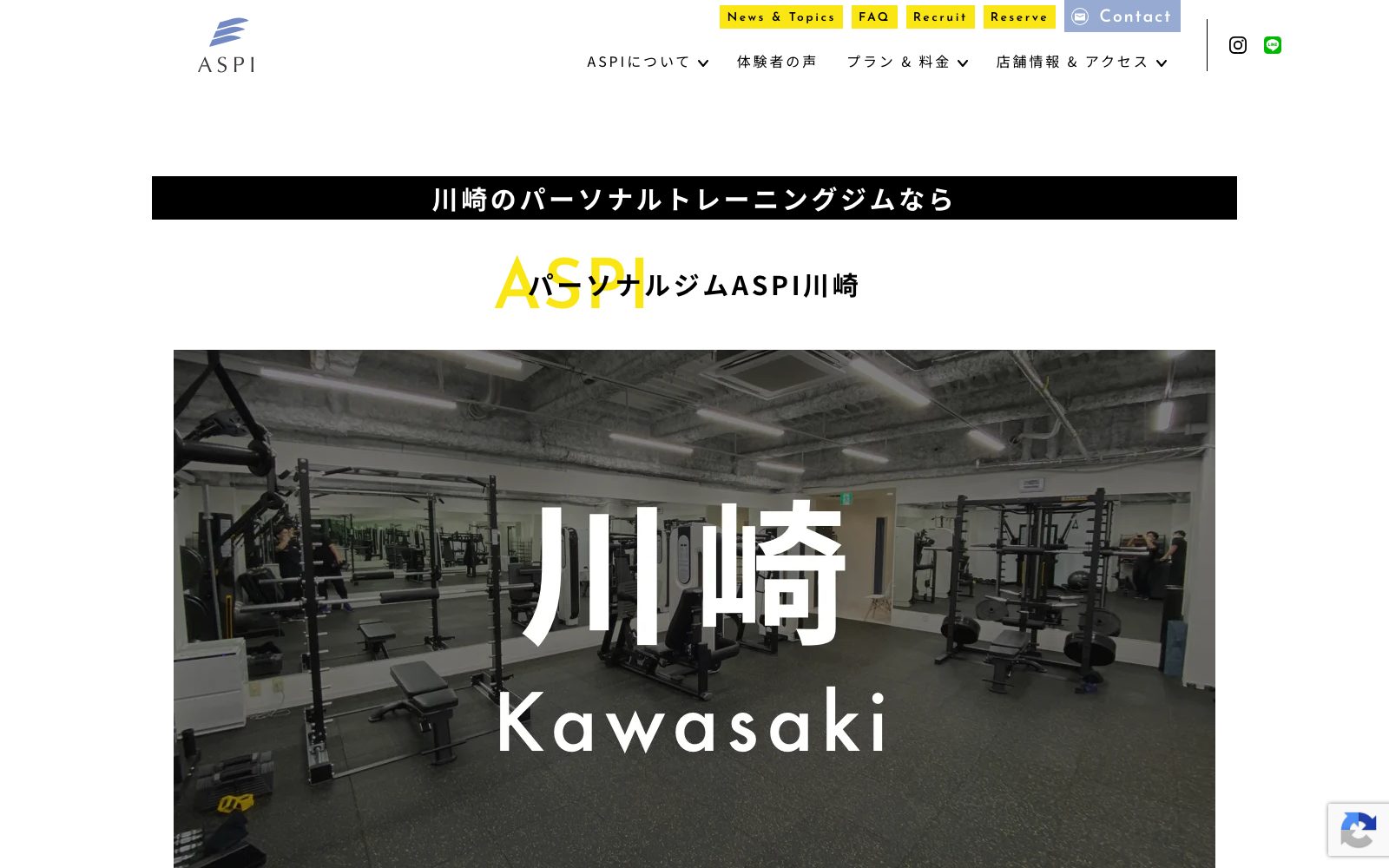 パーソナルジムASPI 川崎店