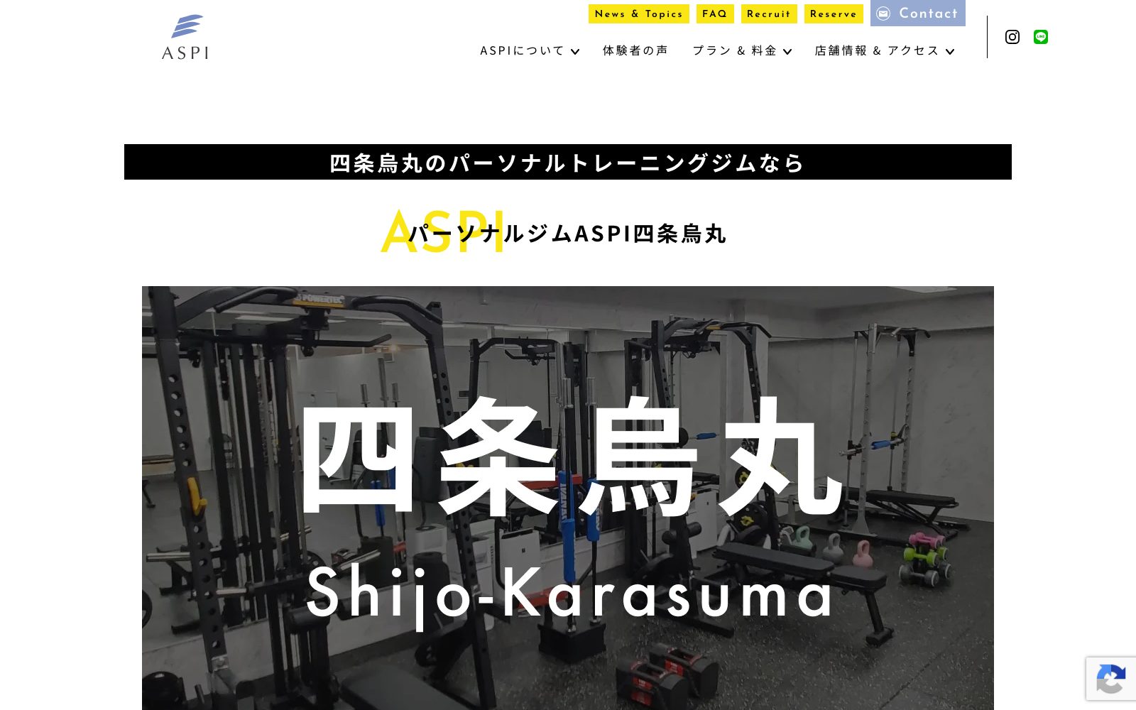 パーソナルジムASPI 四条烏丸