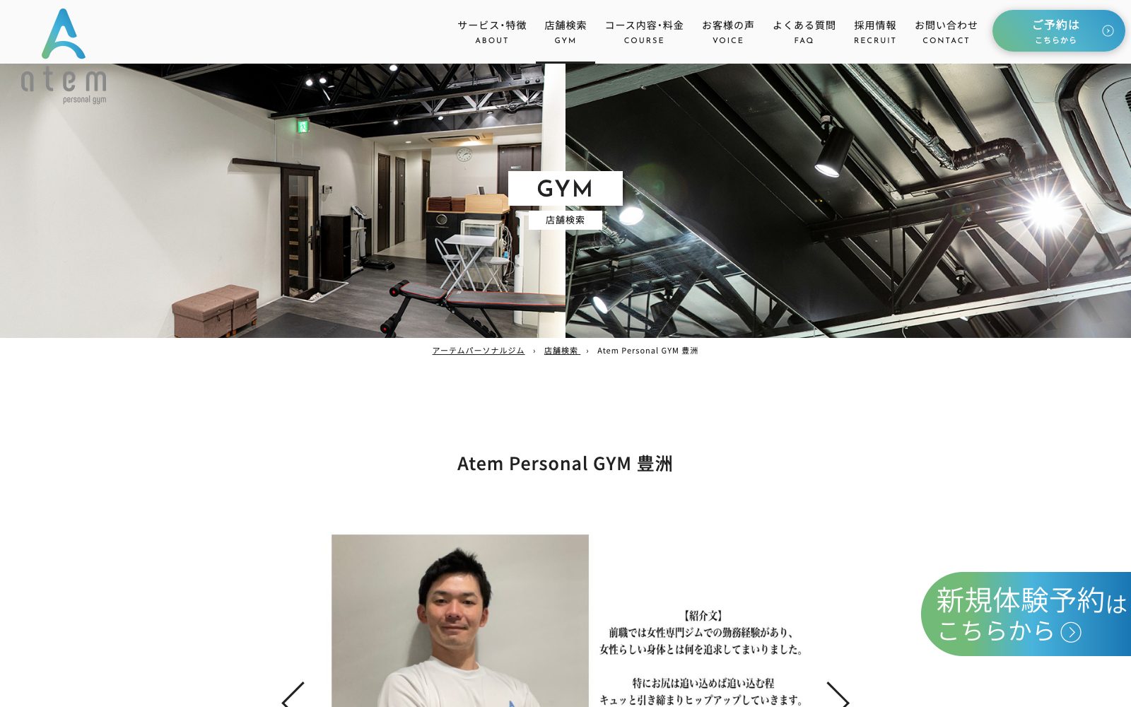 Atem Personal GYM 豊洲