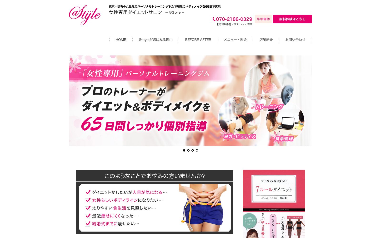 @style(アットスタイル)調布店