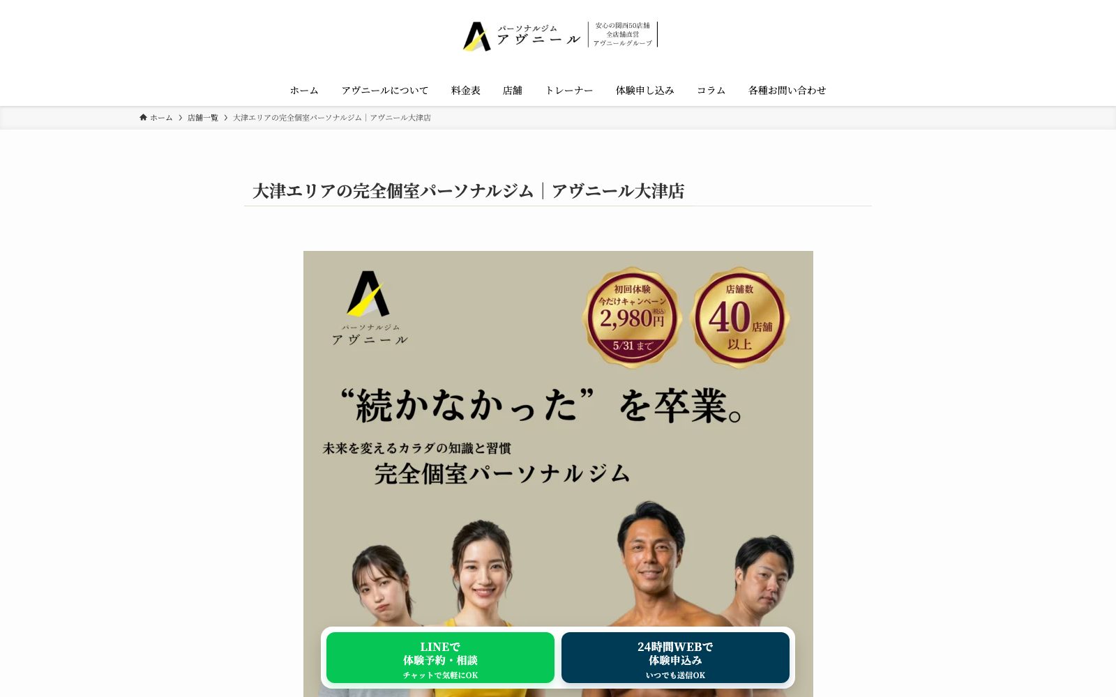 パーソナルジムアヴニール 大津店