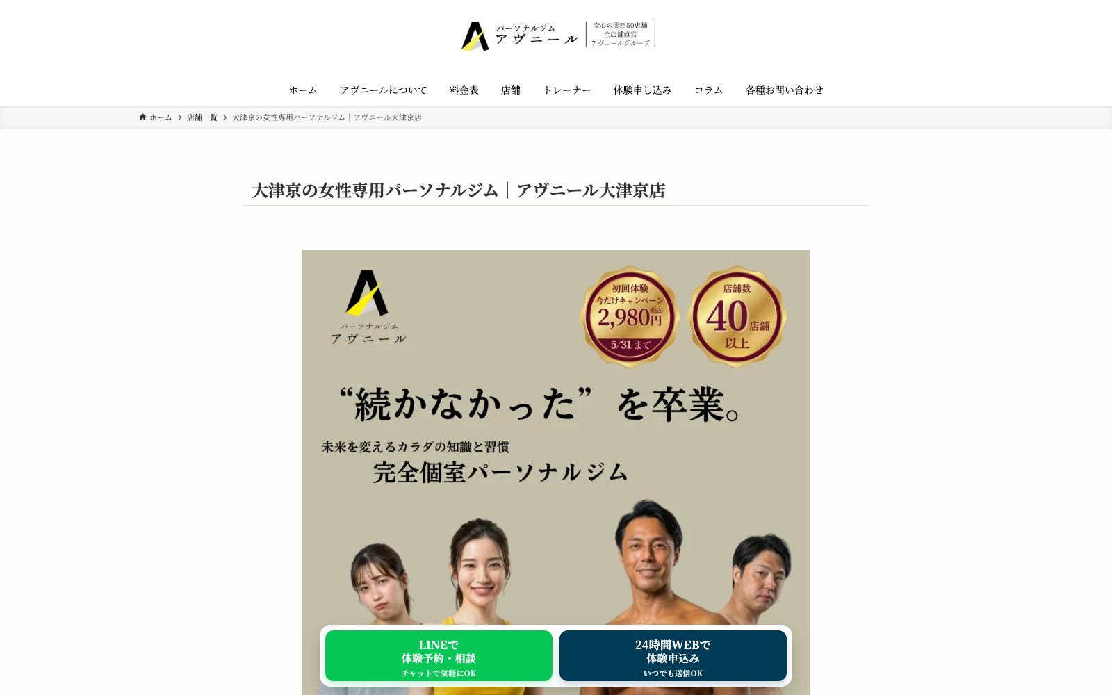 アヴニール 大津京店