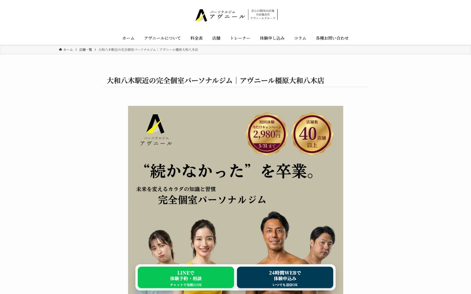 パーソナルジムアヴニール 橿原大和八木店