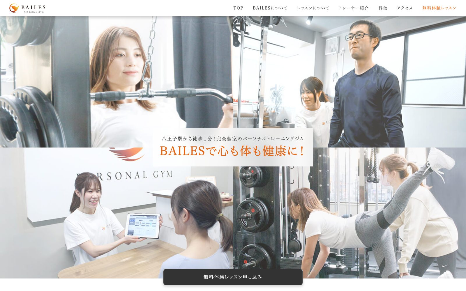 パーソナルジム BAILES 八王子店