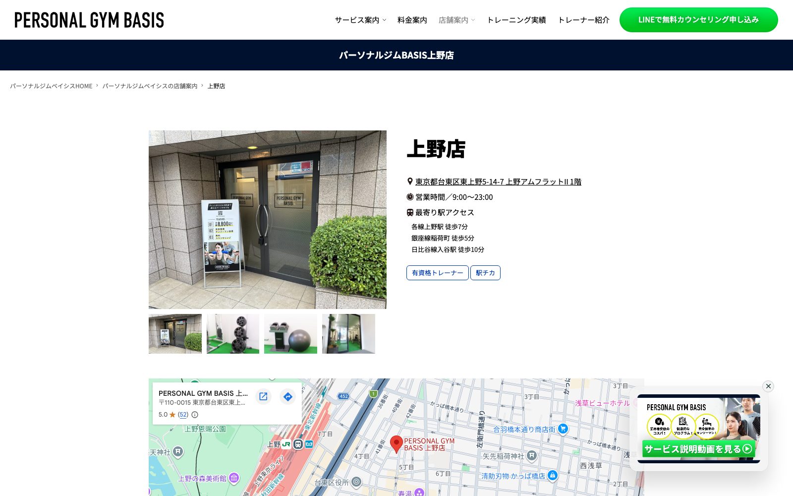 パーソナルジムBASIS 上野店