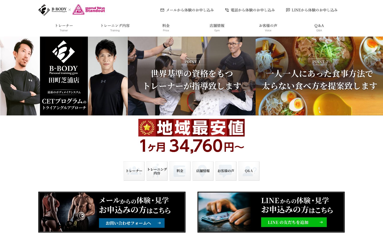 B-BODY 田町芝浦店