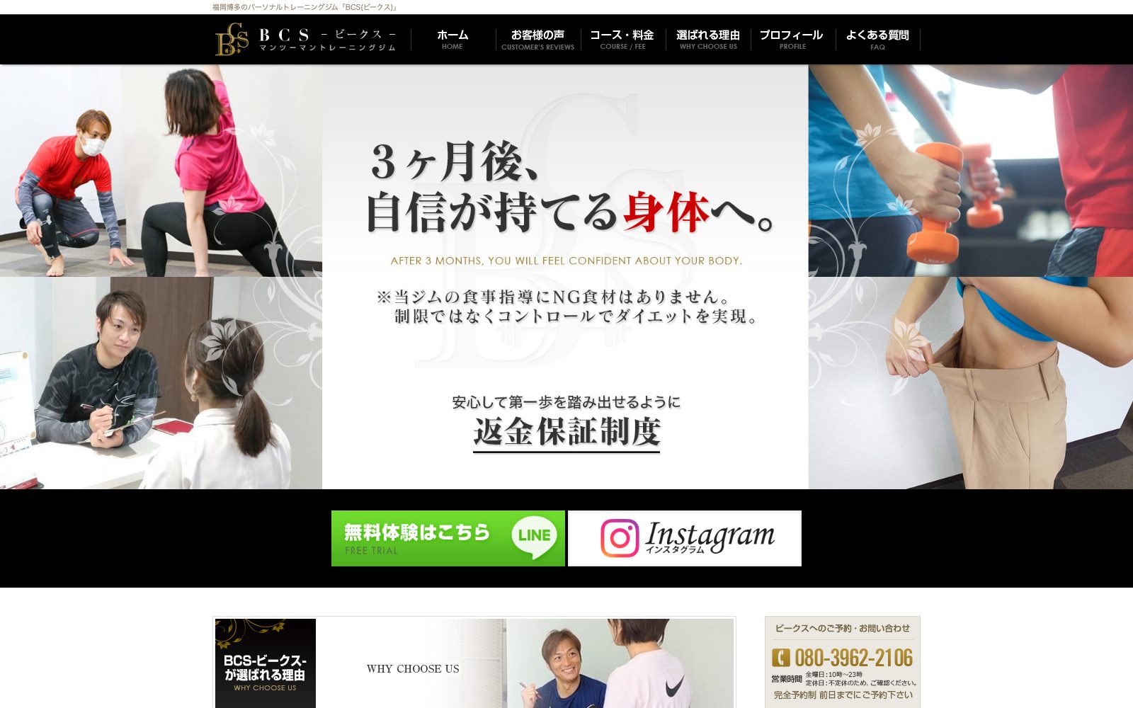 BCS（ビークス）博多店