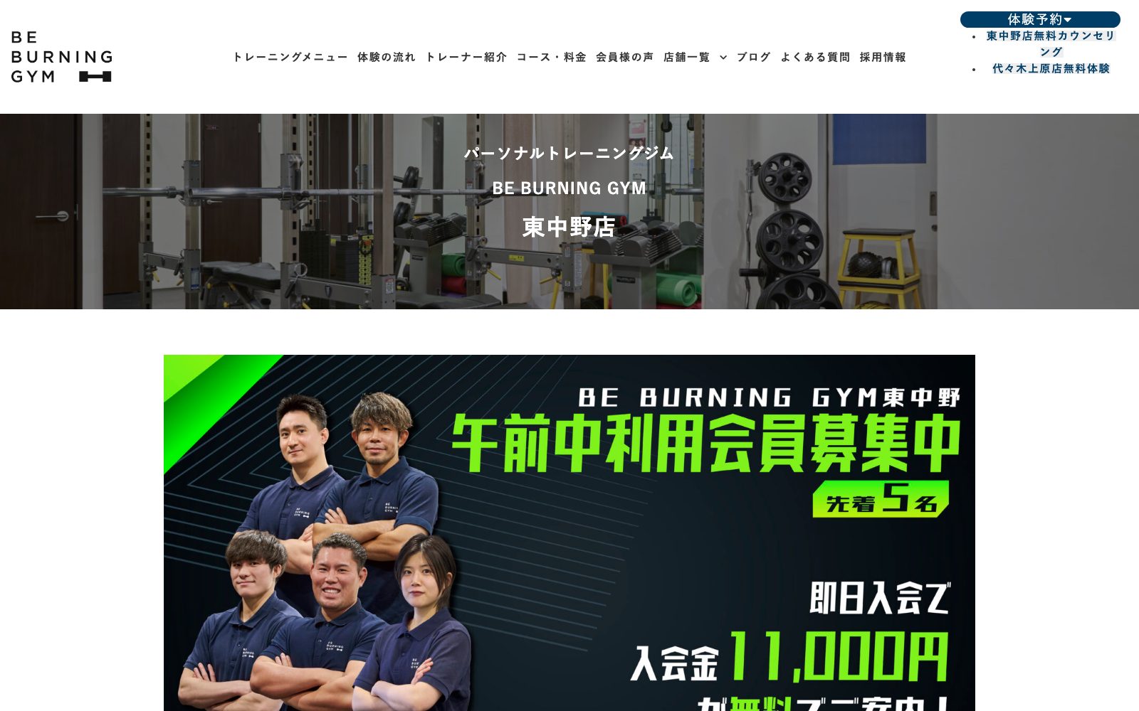 BE BURNING GYM 東中野店