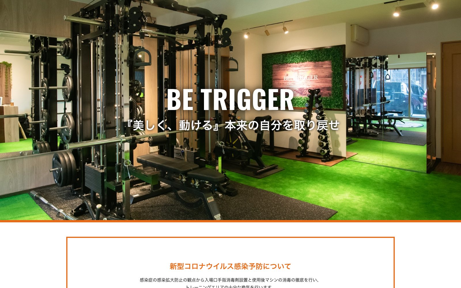 BE TRIGGER(ビートリガー)町田店