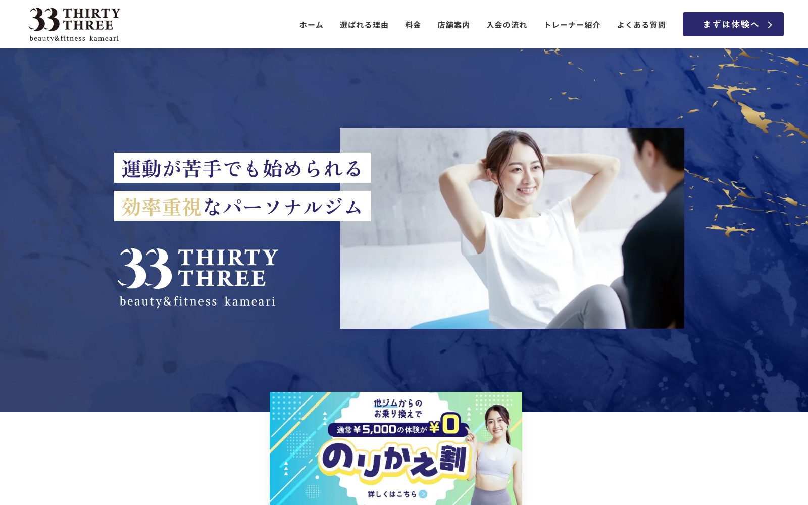 beauty&fitness 33亀有店