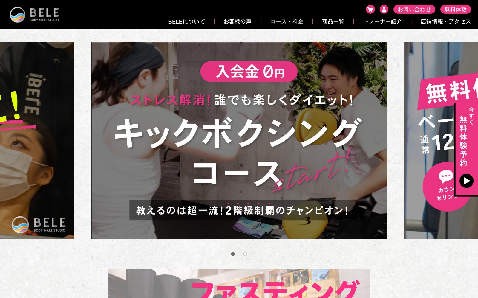 BELE BODY MAKE STUDIO 用賀店