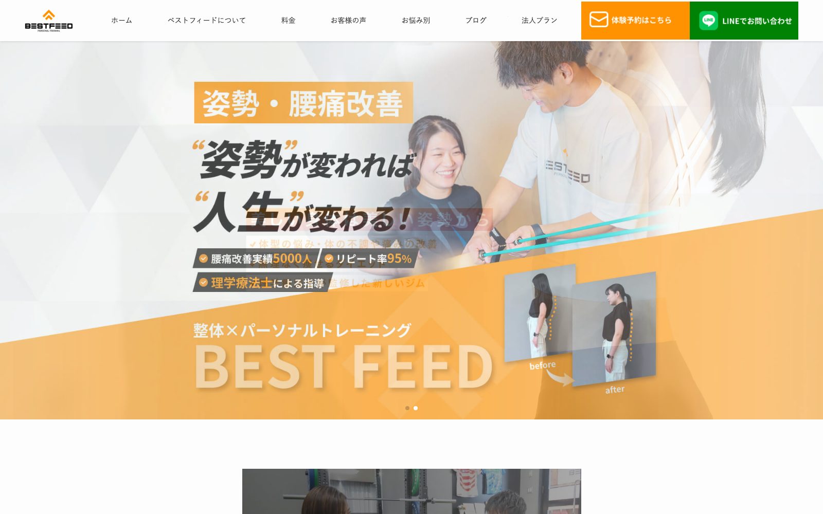パーソナルジム ベストフィード
