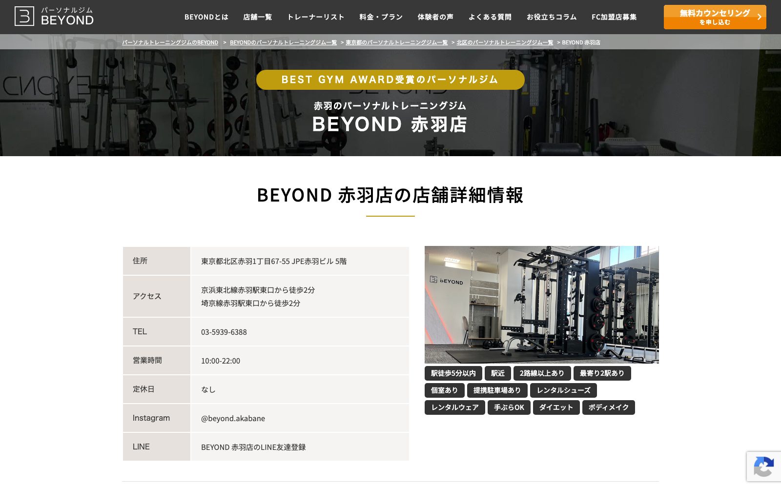 BEYOND 赤羽店