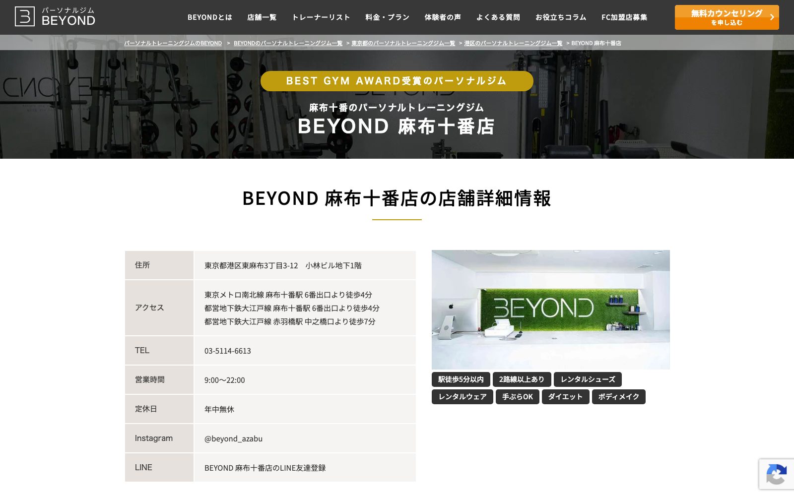 BEYOND 麻布十番店