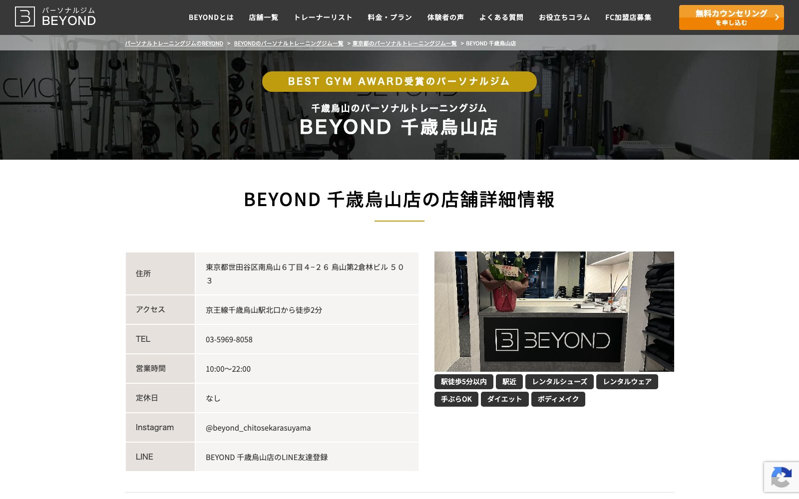 BEYOND 千歳烏山店