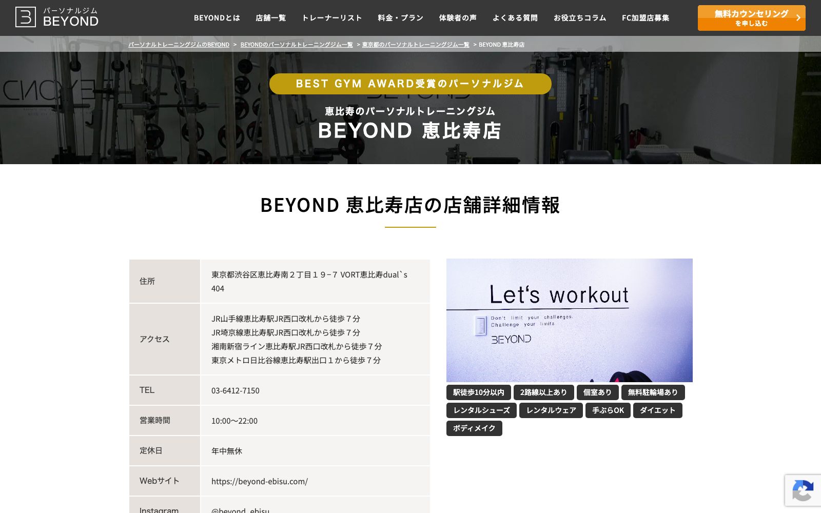 BEYOND 恵比寿店