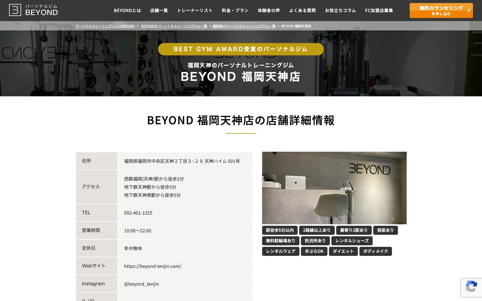 BEYOND 福岡天神店