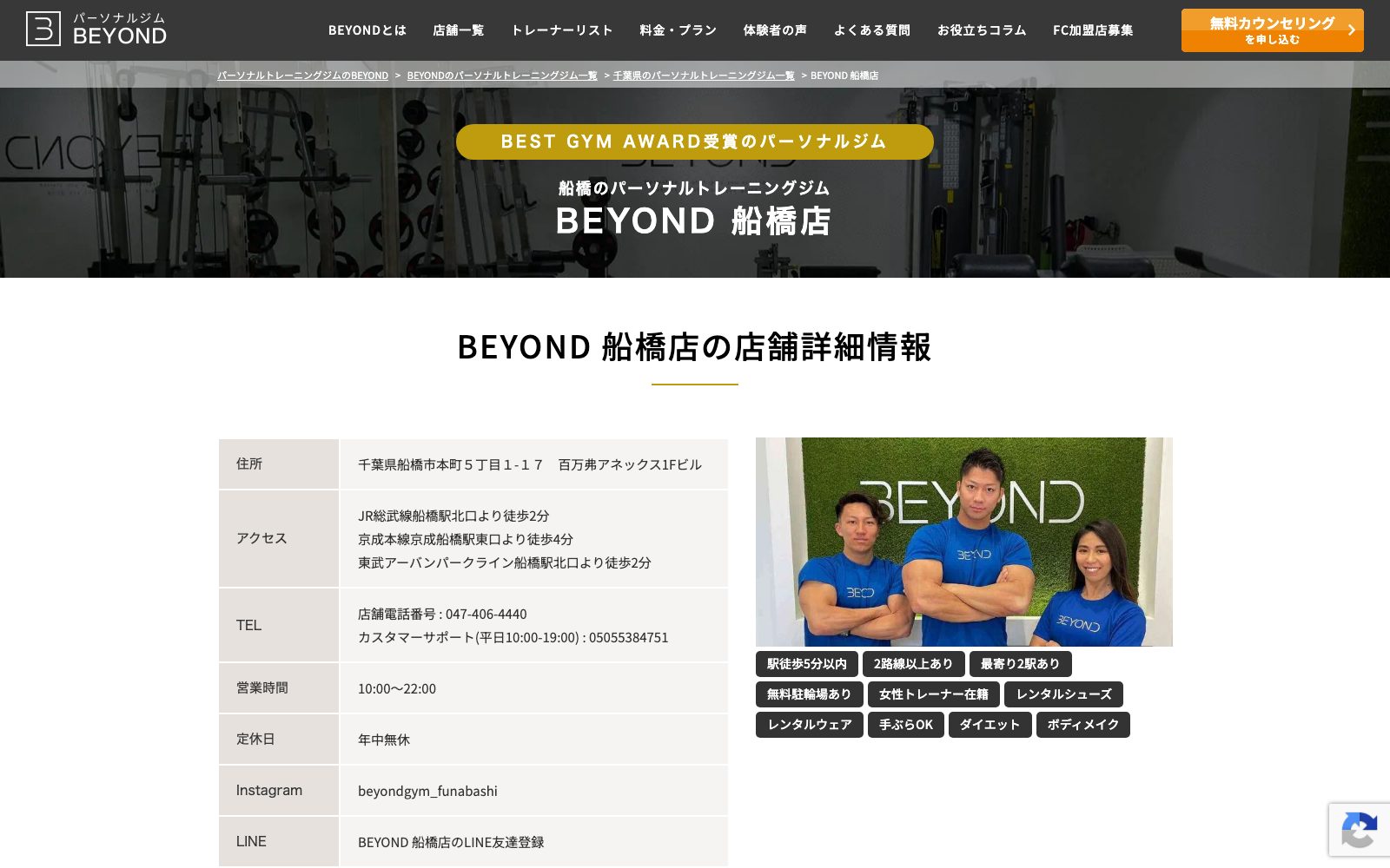 BEYOND 船橋店
