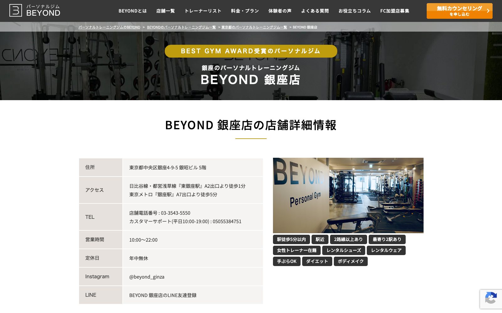 BEYOND 銀座店