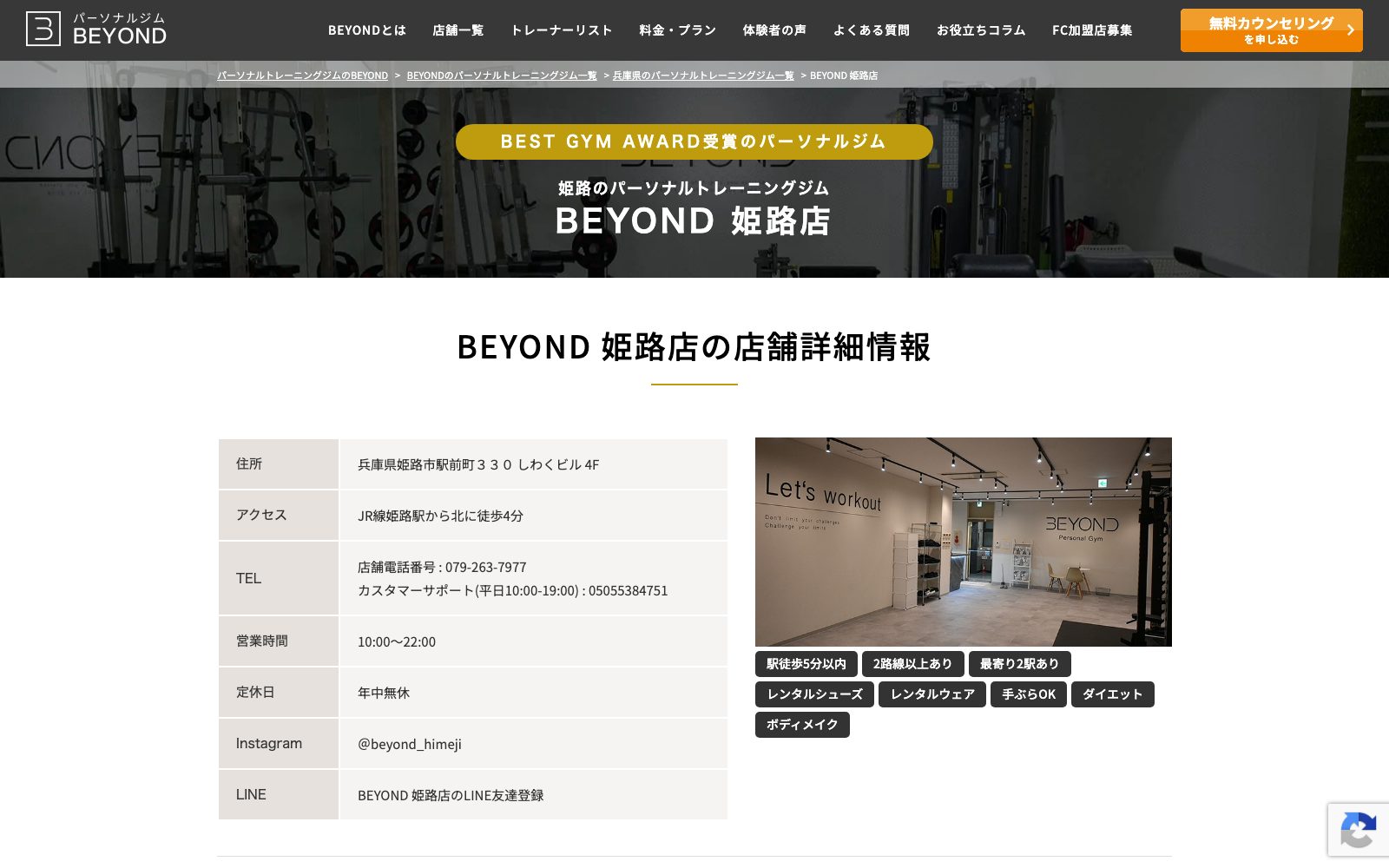 BEYOND 姫路店