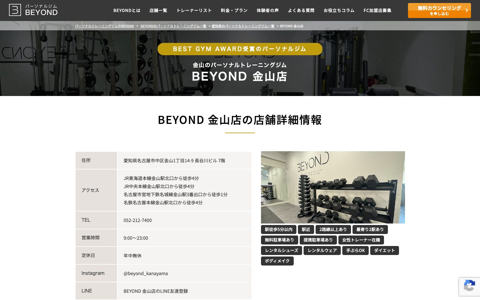 BEYOND 金山店
