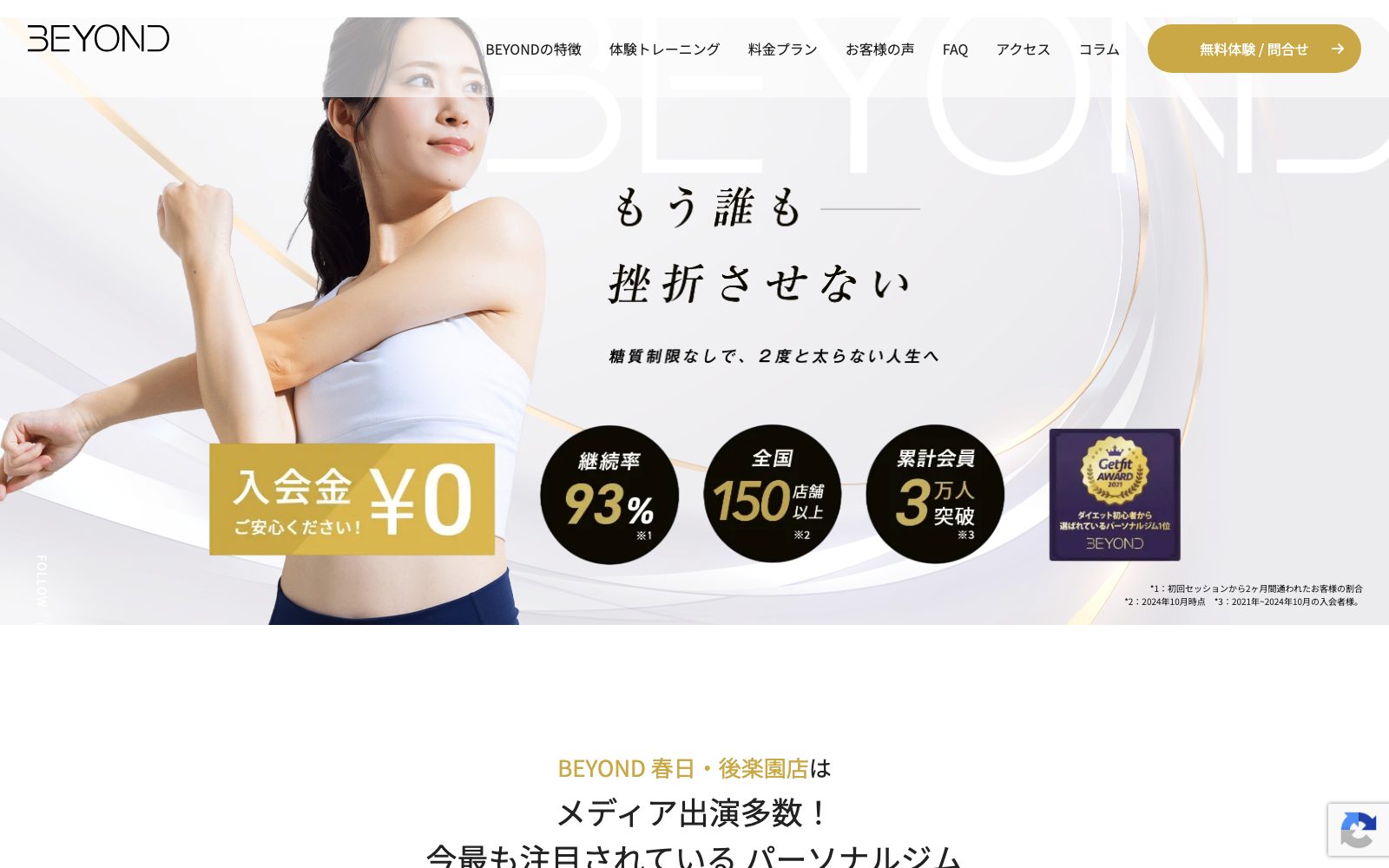 BEYOND 春日・後楽園店