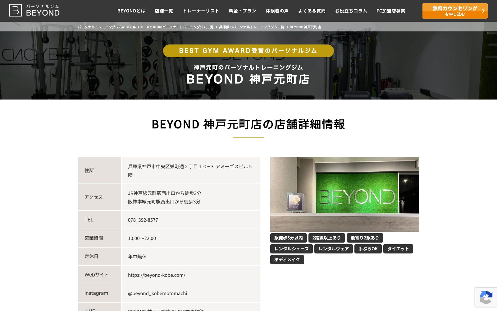 BEYOND 神戸元町店