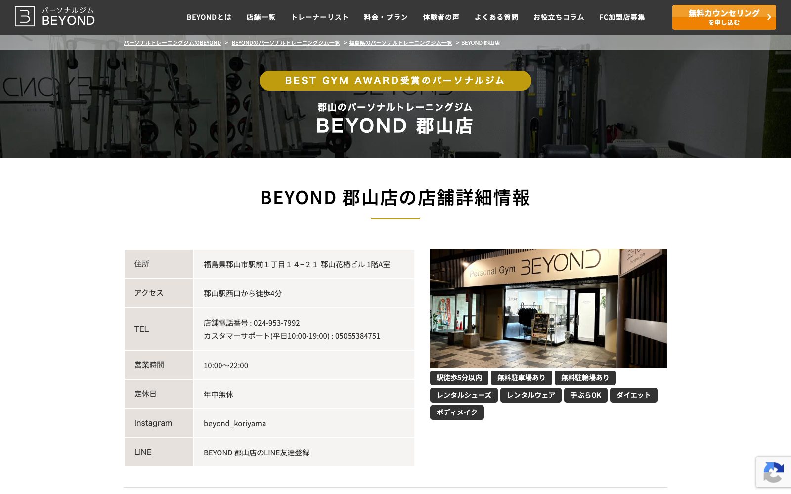 BEYOND 郡山店