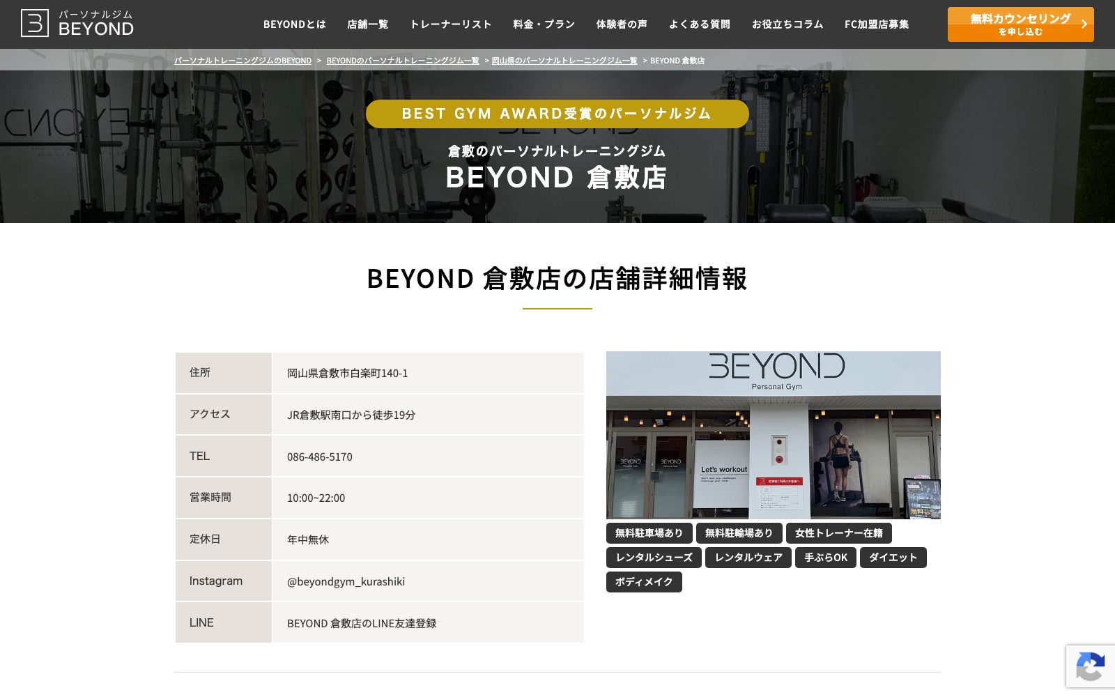 BEYOND 倉敷店