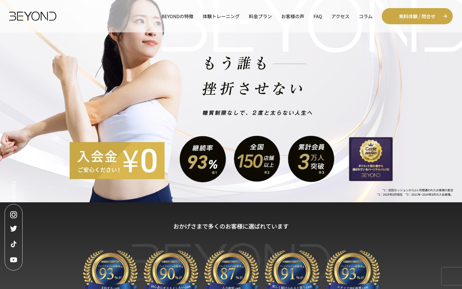 BEYOND 滋賀草津店