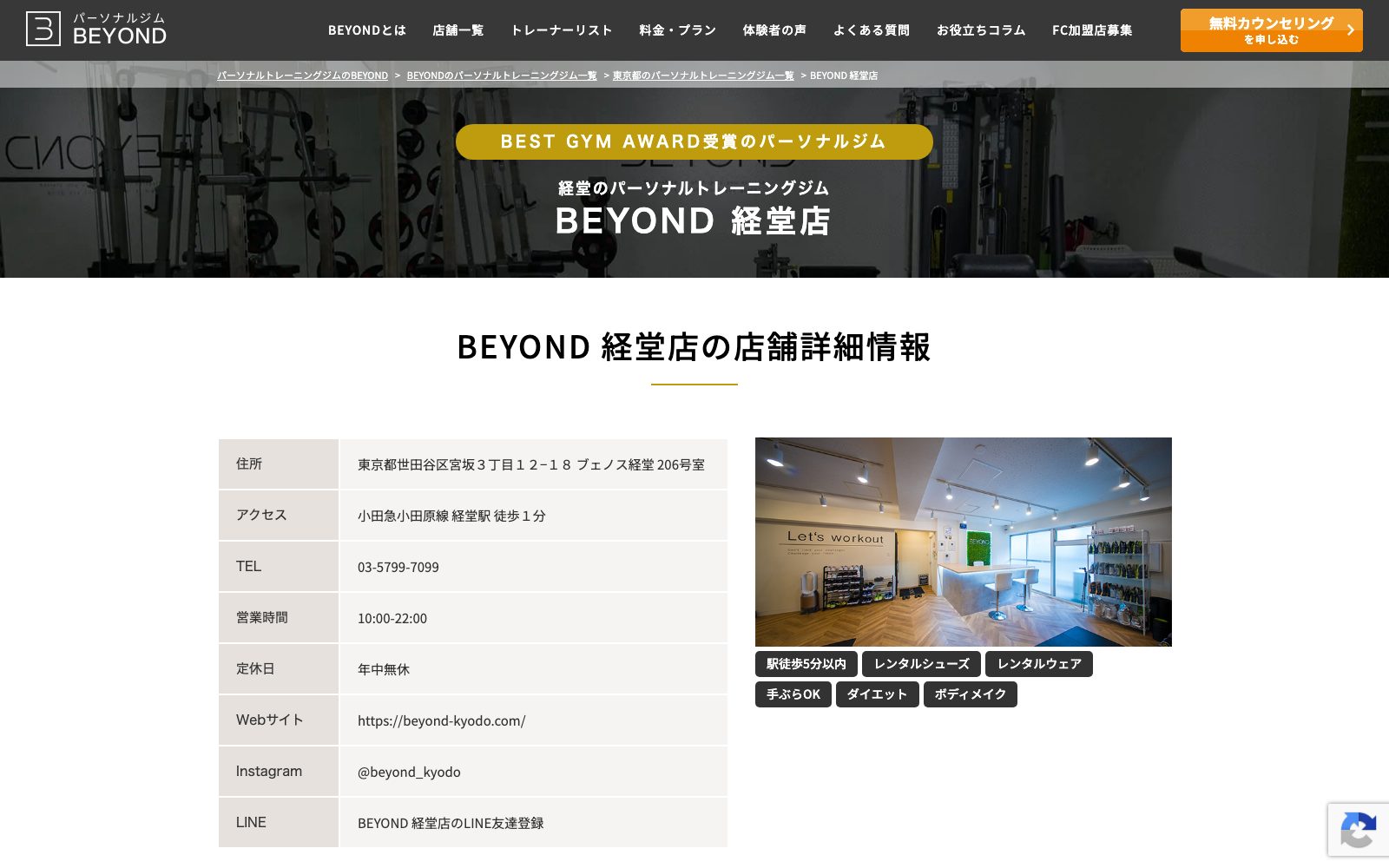 BEYOND 経堂店