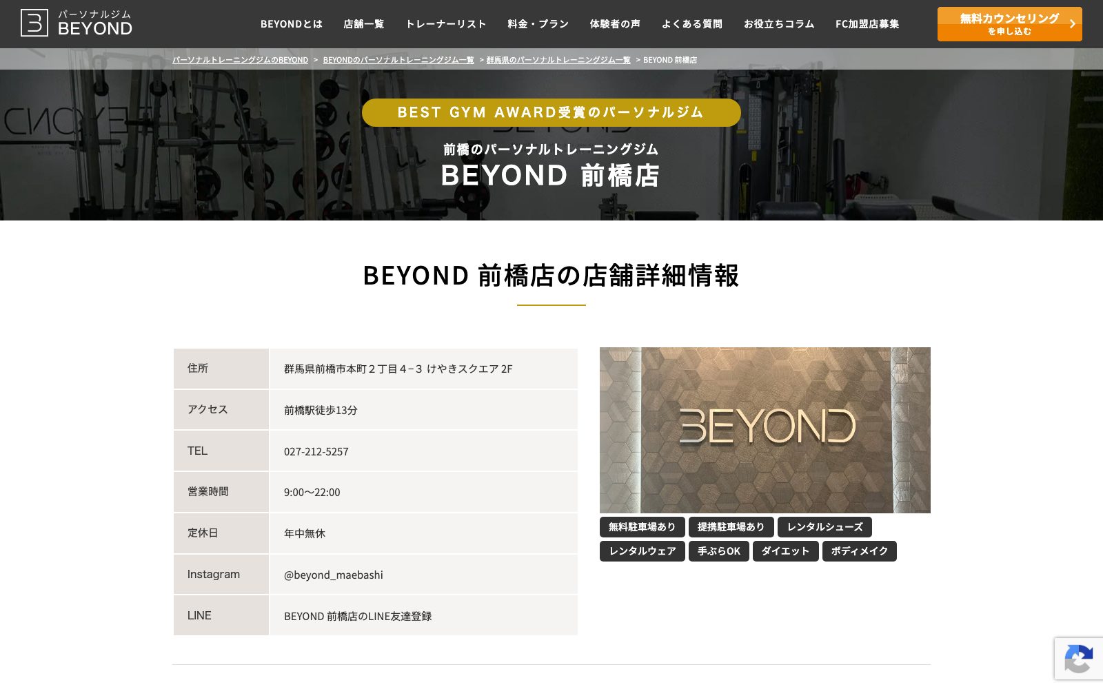 BEYOND 前橋店