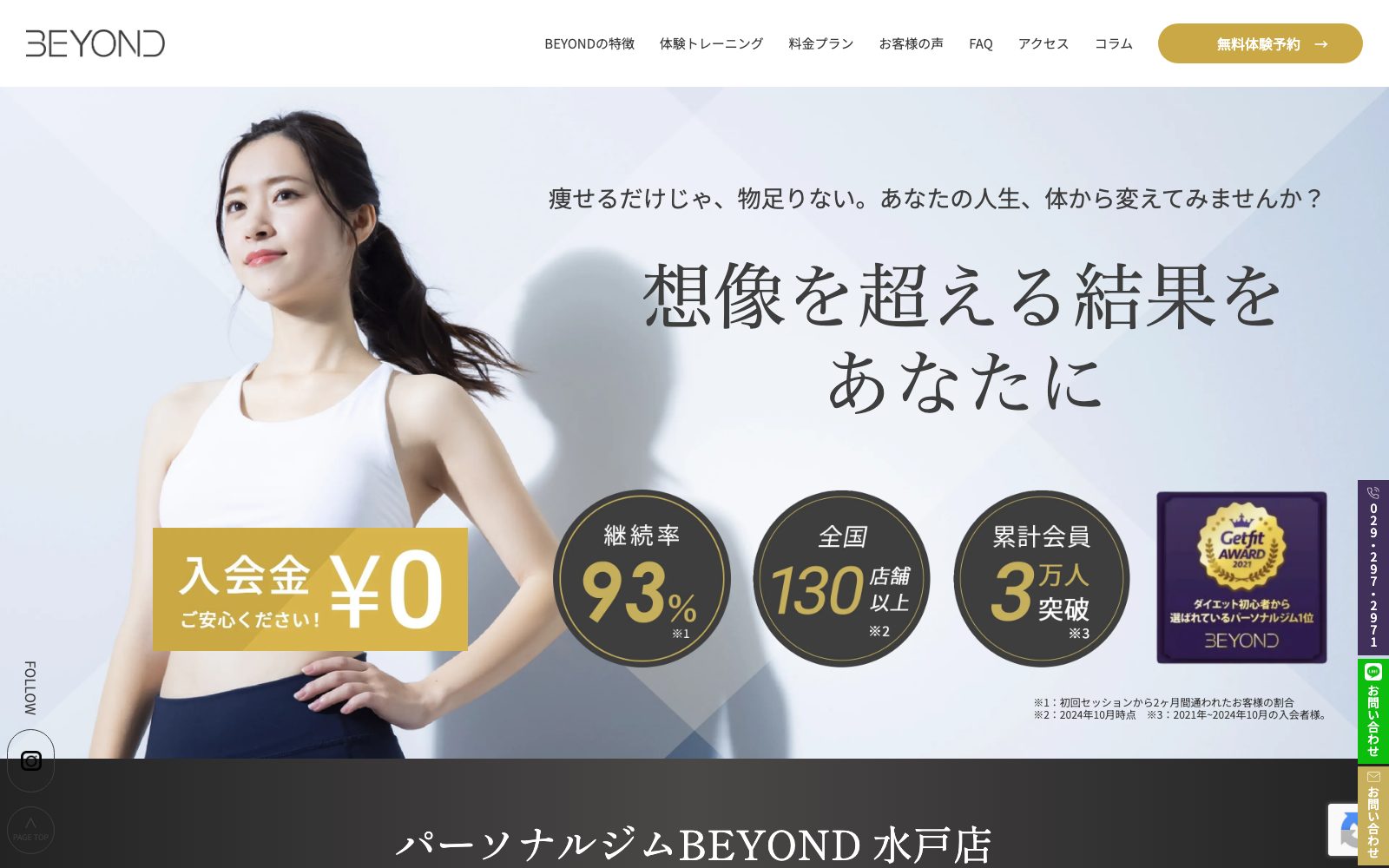 BEYOND 水戸店