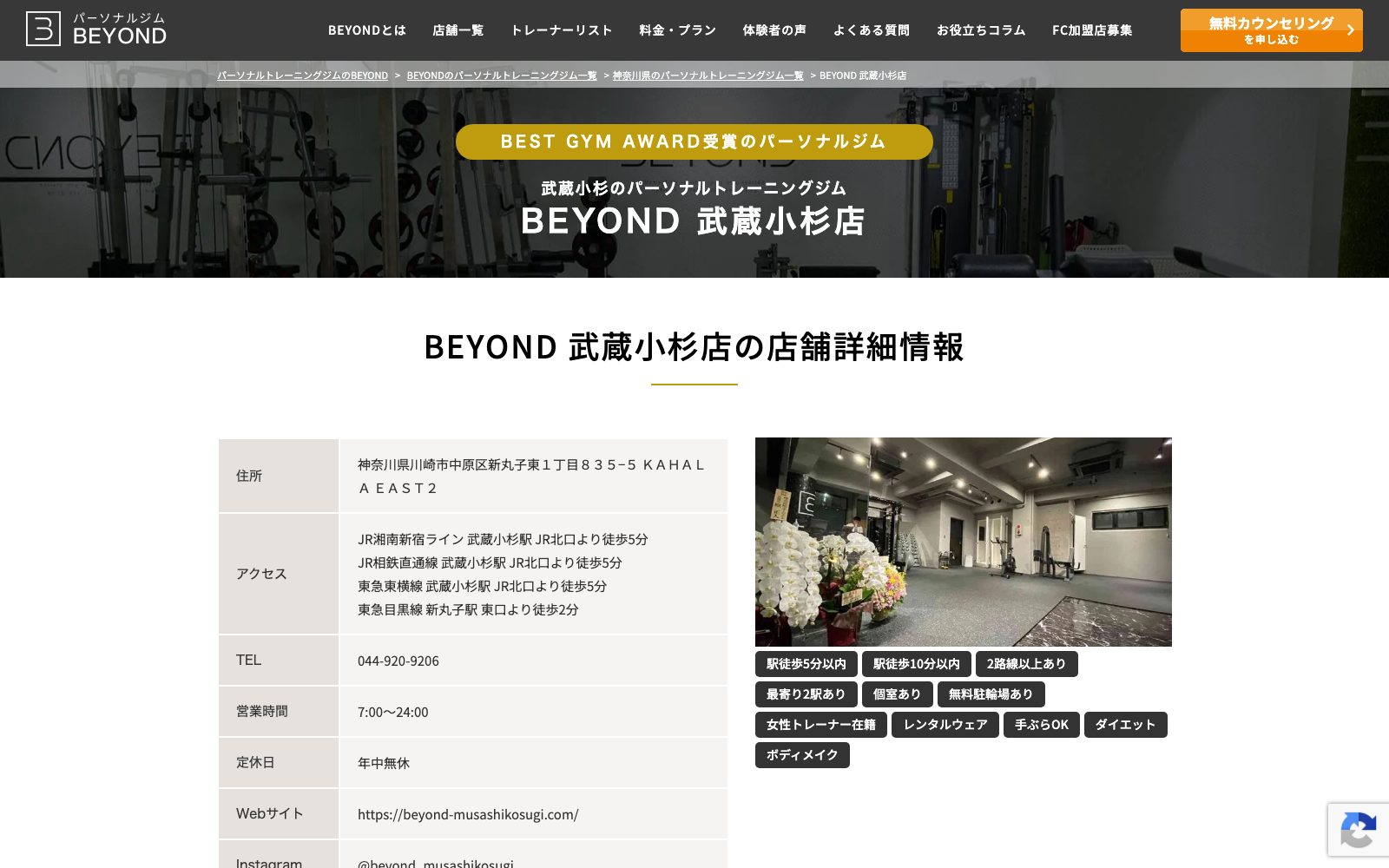 BEYOND 武蔵小杉店