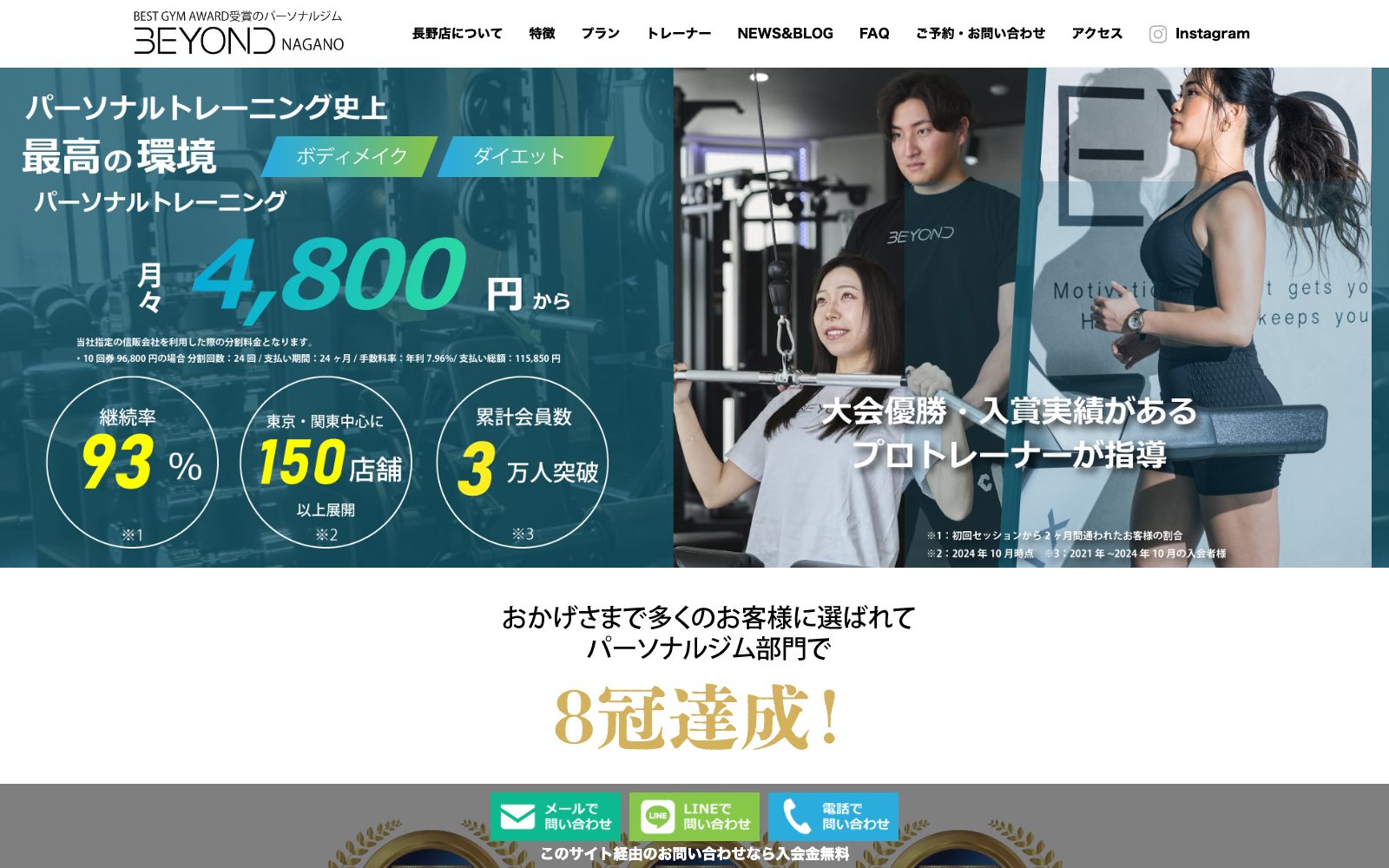 BEYOND 長野店