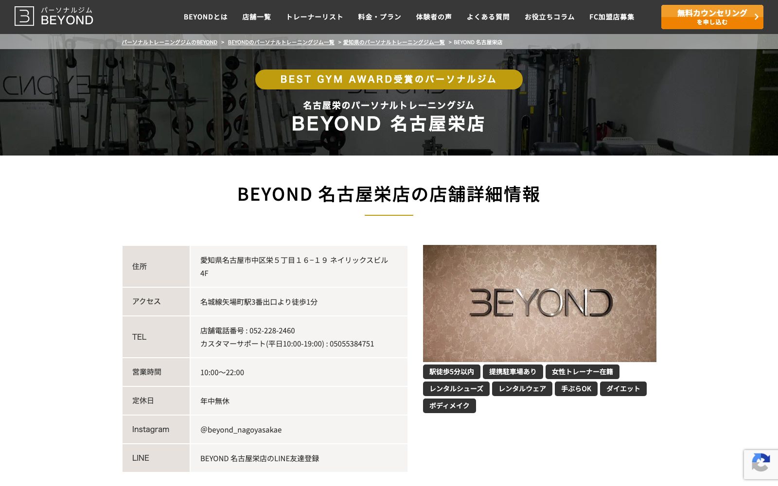BEYOND 名古屋栄店
