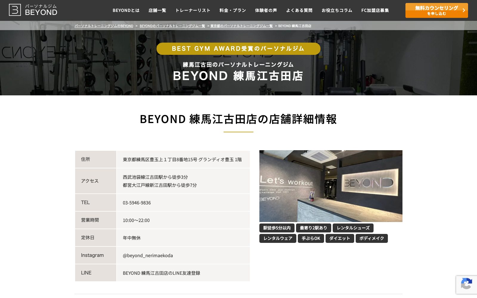 BEYOND 練馬江古田店