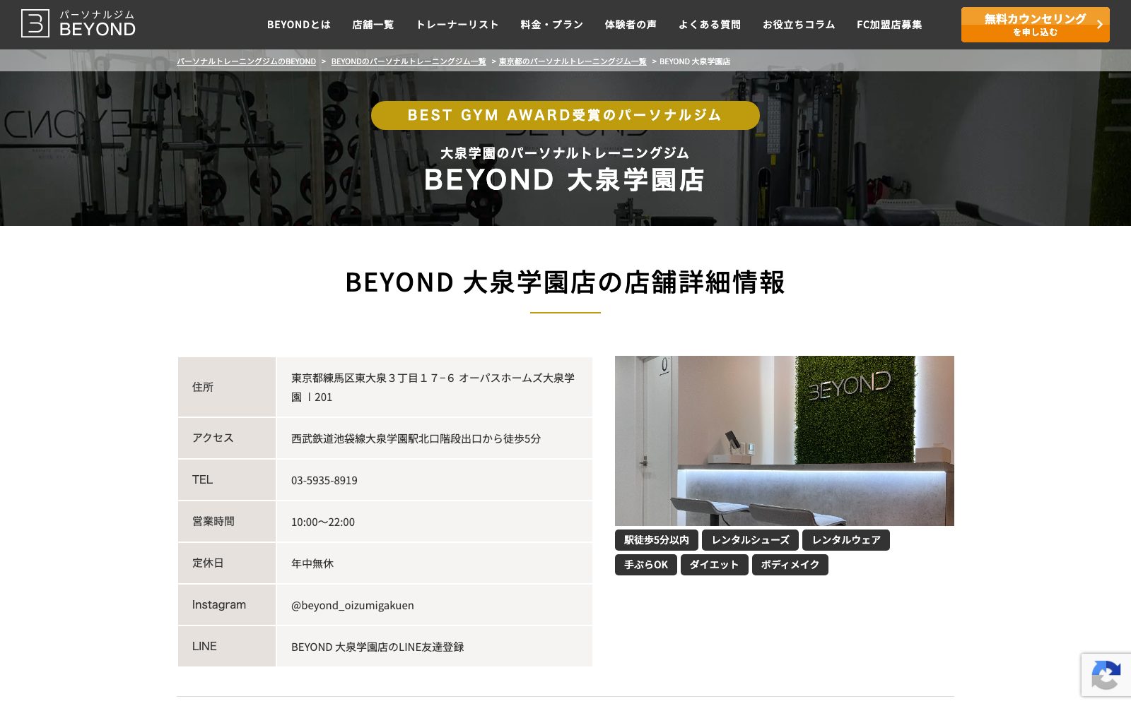 BEYOND 大泉学園店