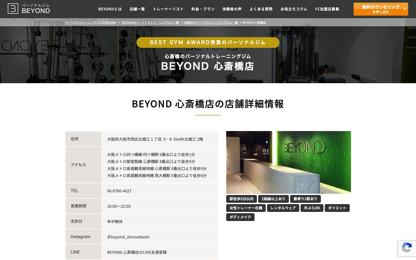 BEYOND 心斎橋店