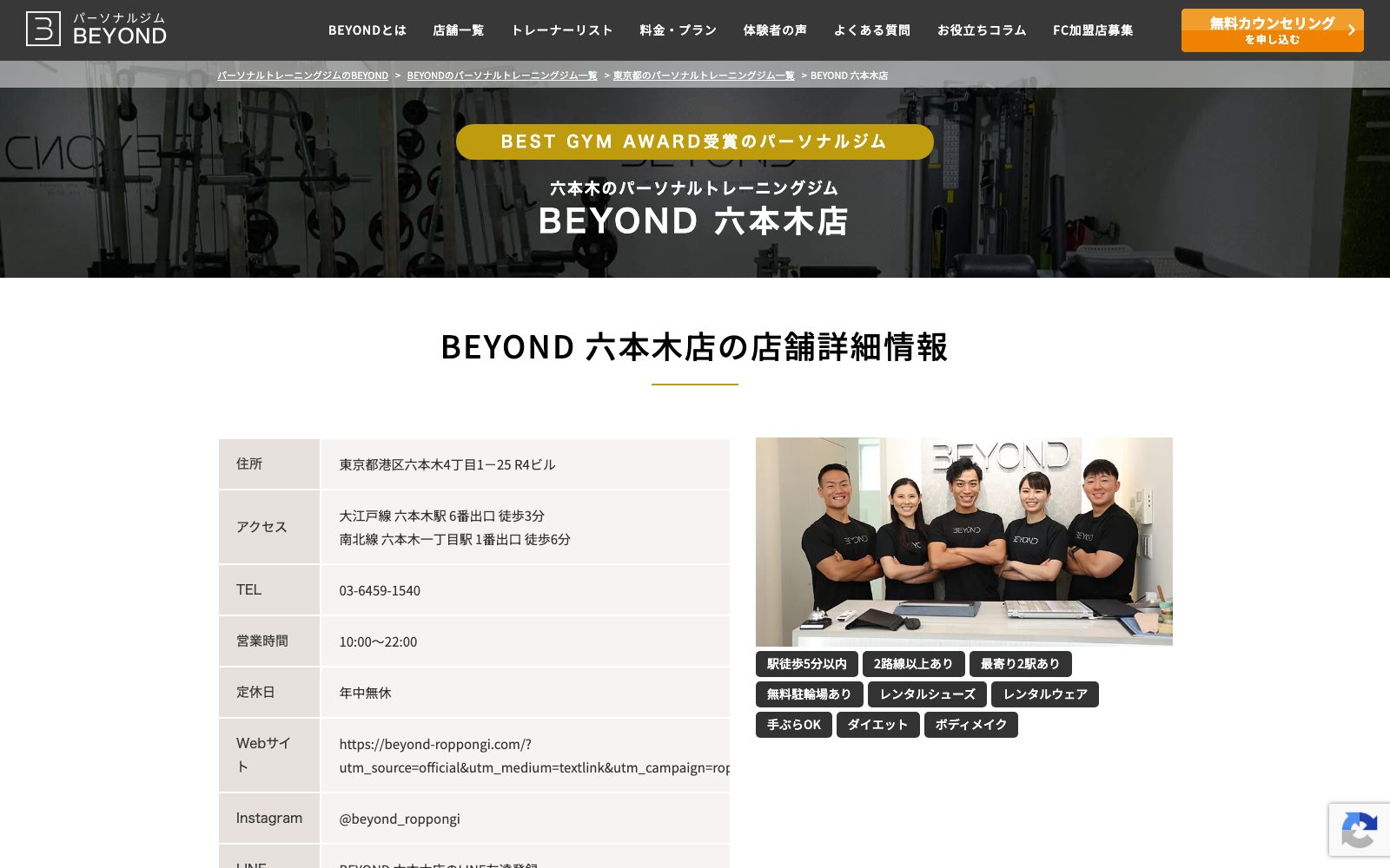 BEYOND 六本木店
