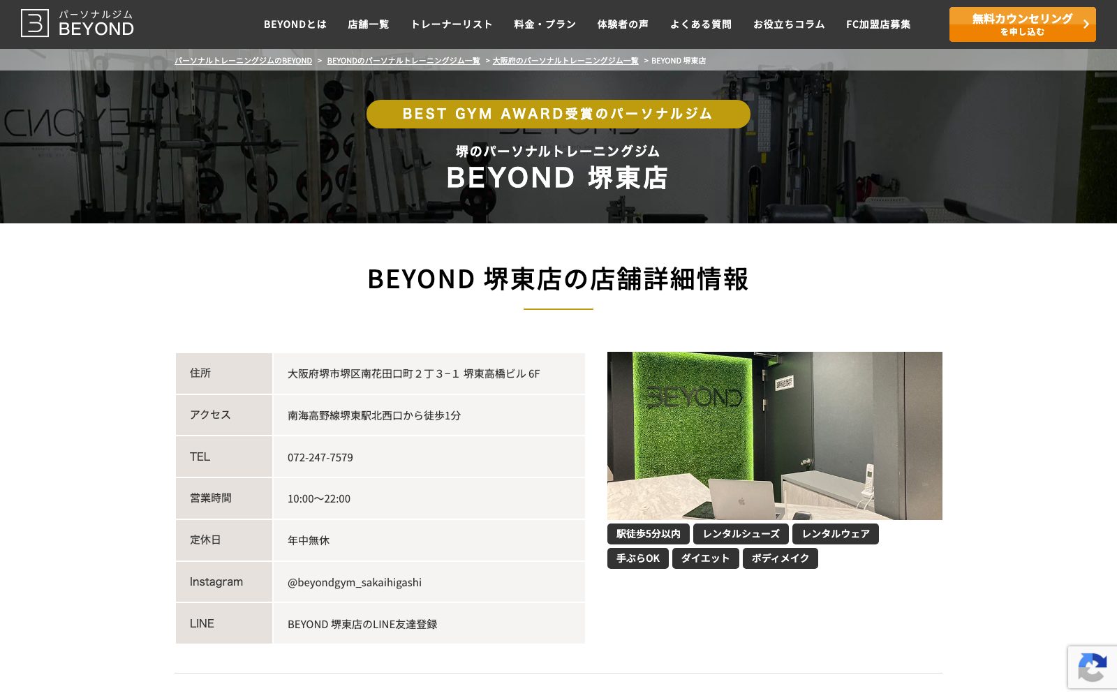 BEYOND 堺東店
