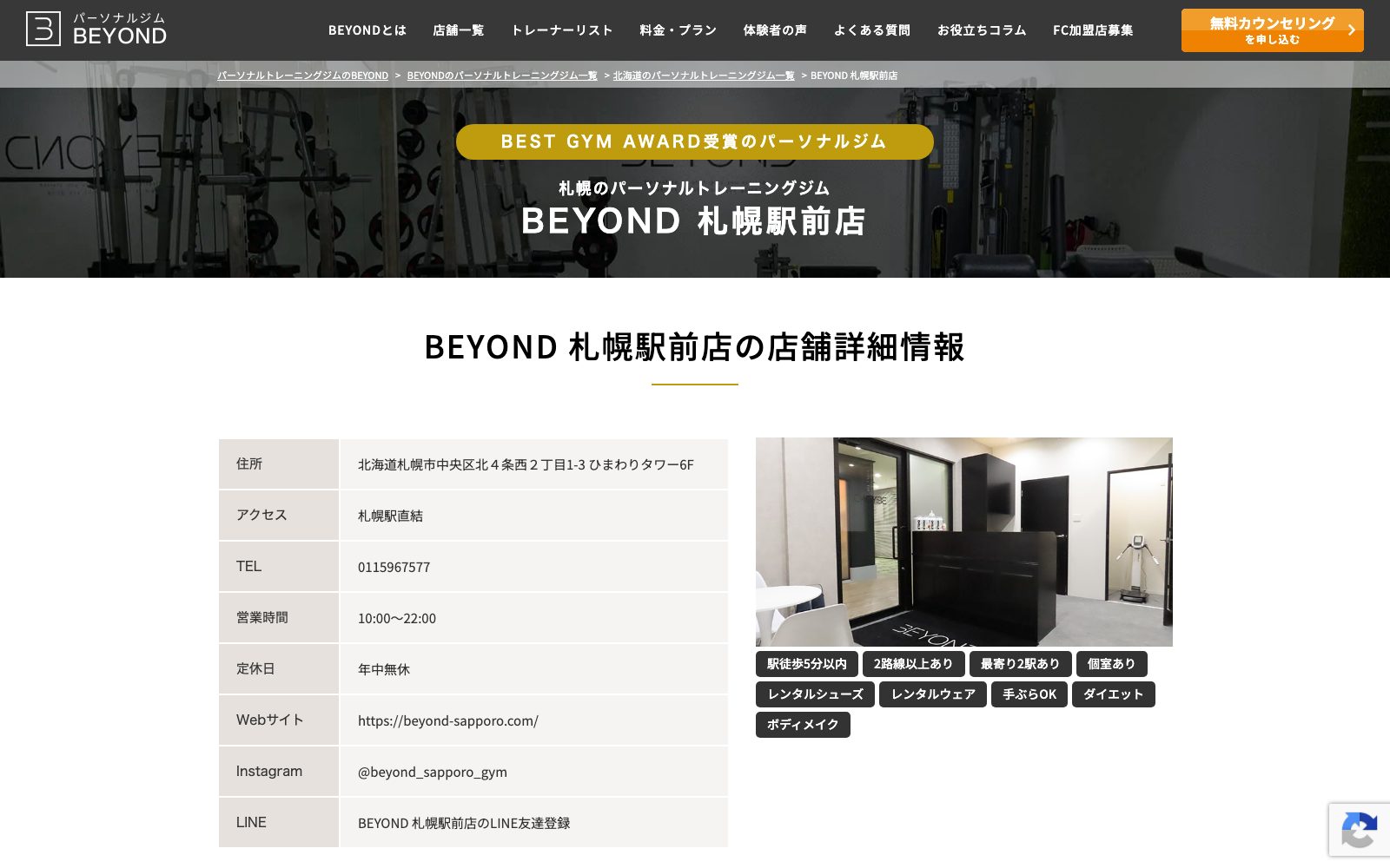 BEYOND 札幌駅前店