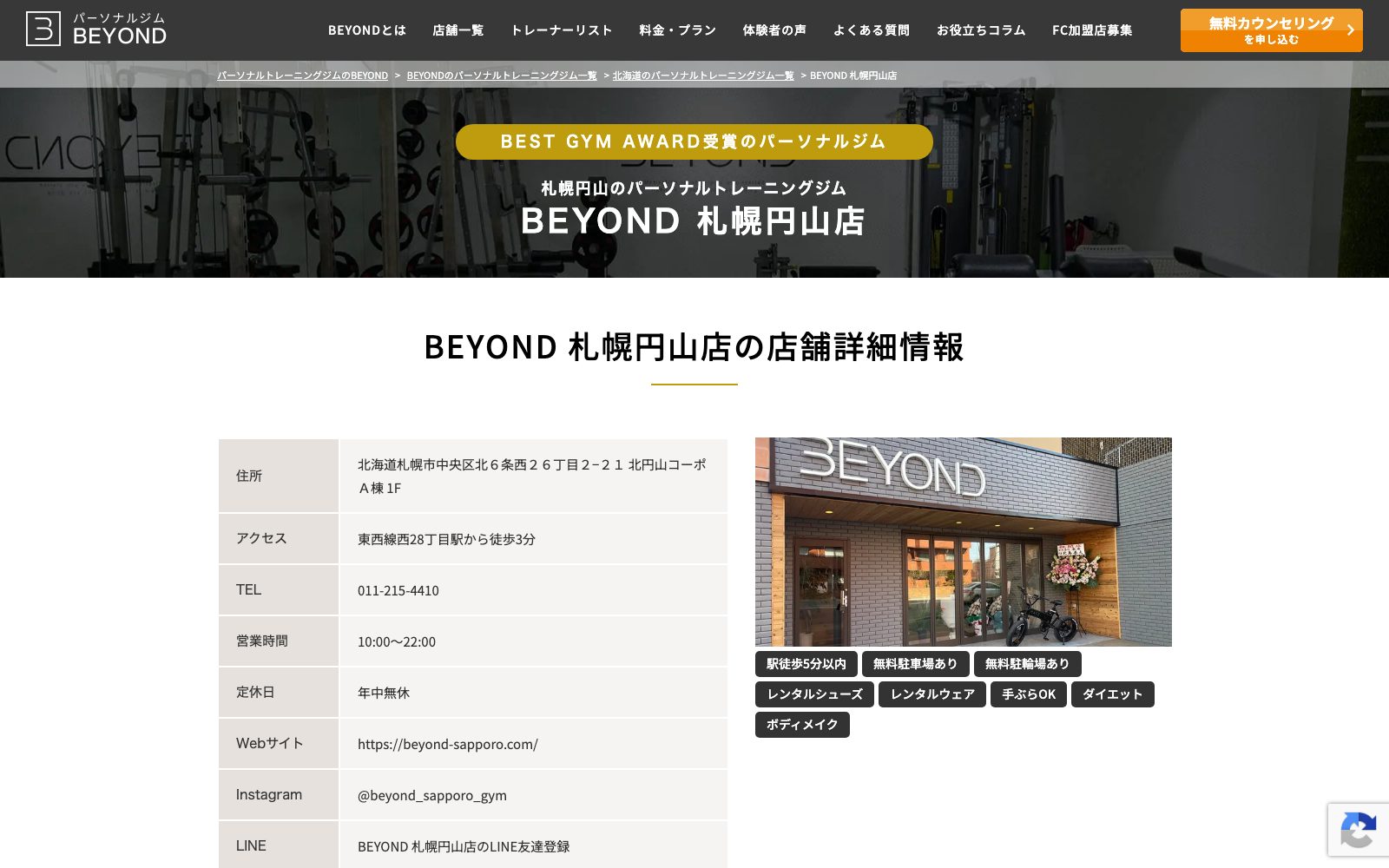 BEYOND 札幌円山店