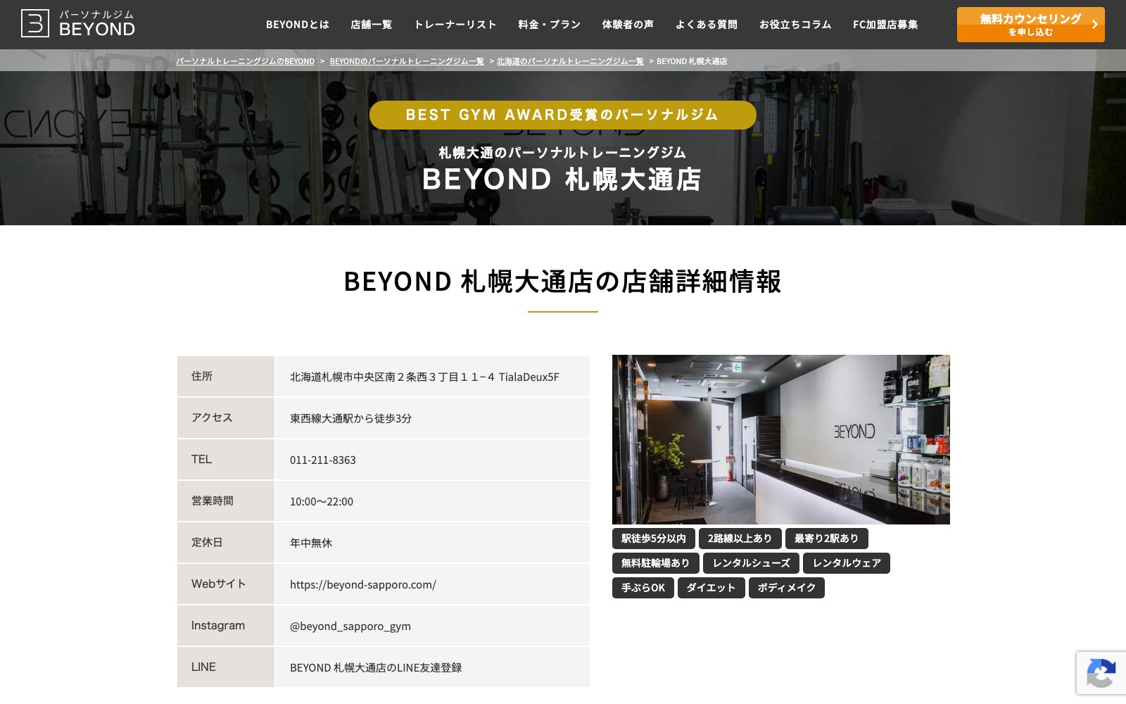 BEYOND 札幌大通店