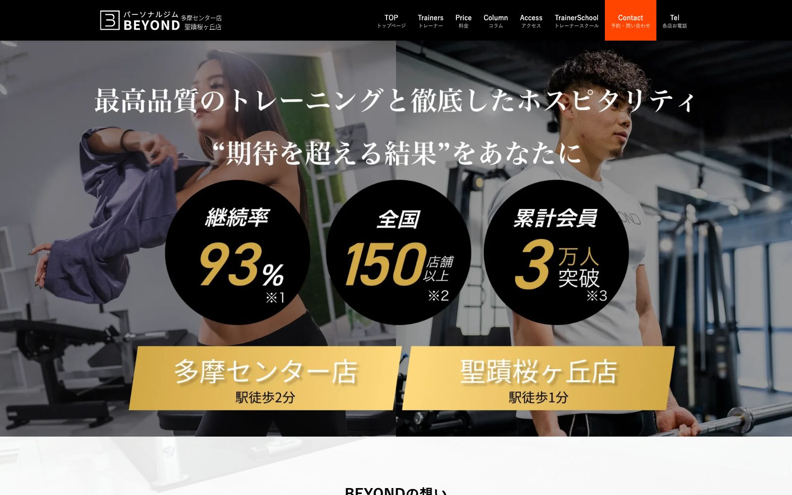 BEYOND 聖蹟桜ヶ丘店