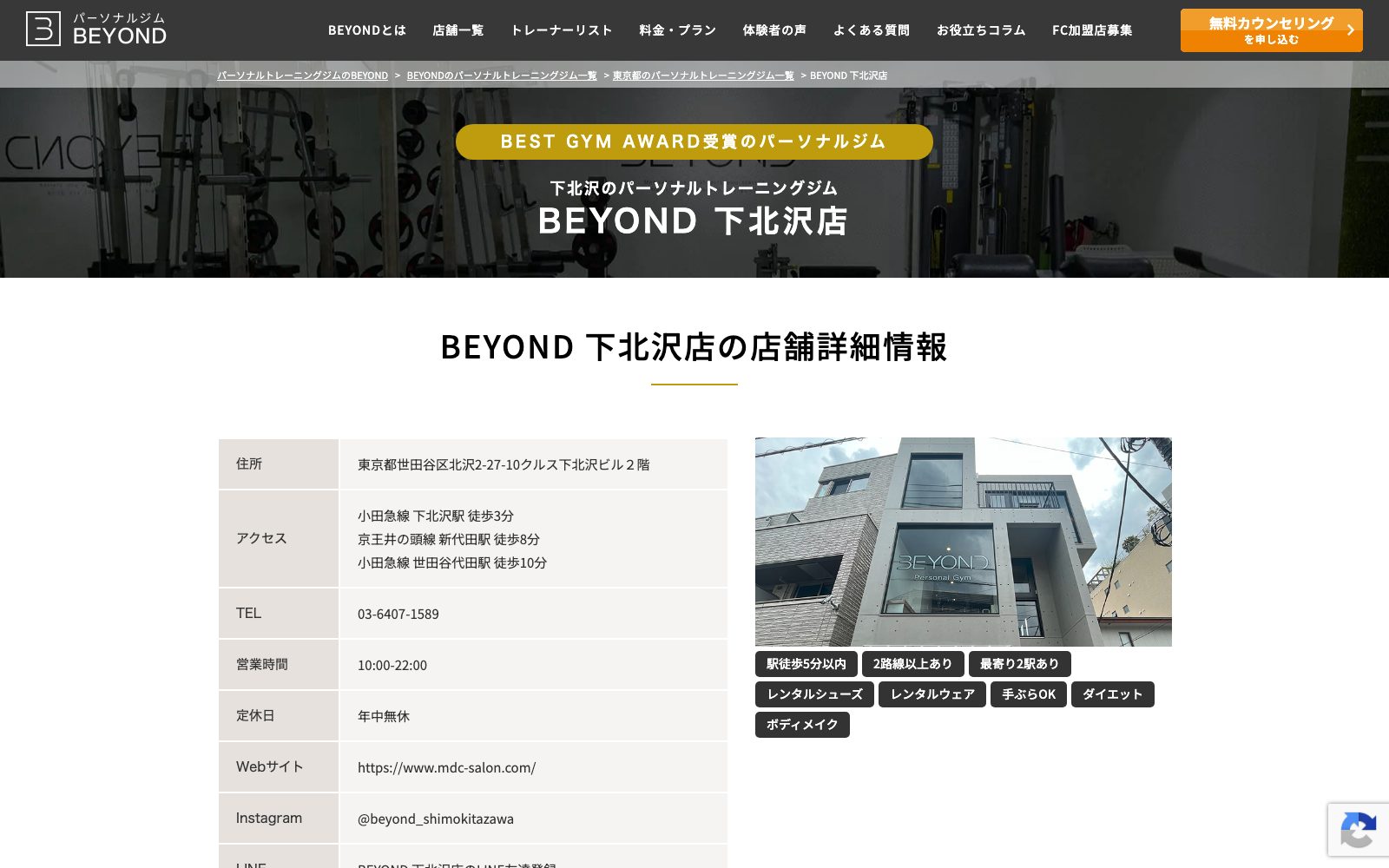 BEYOND 下北沢店
